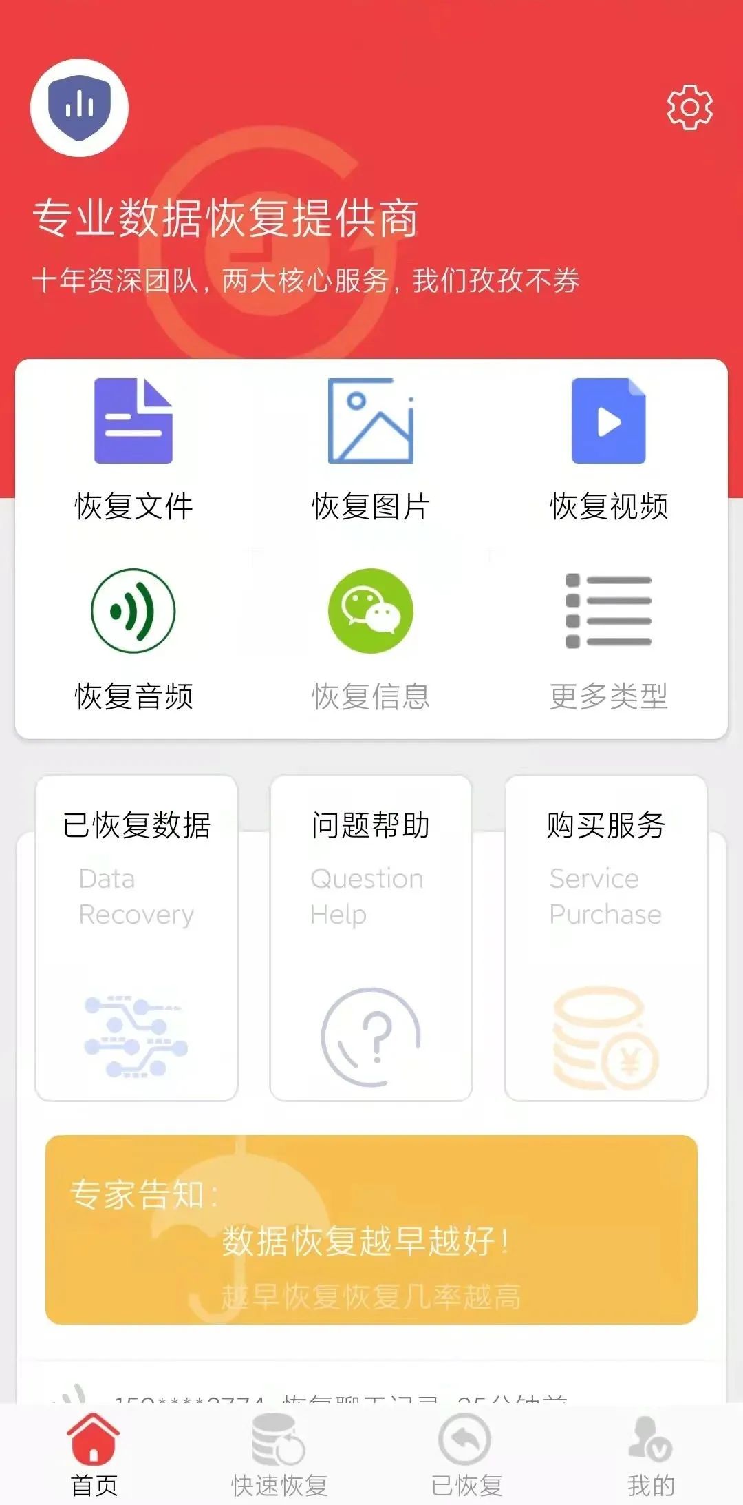 图片[2]-微信数据恢复大师，一键恢复重要文件，已解锁永久会员。