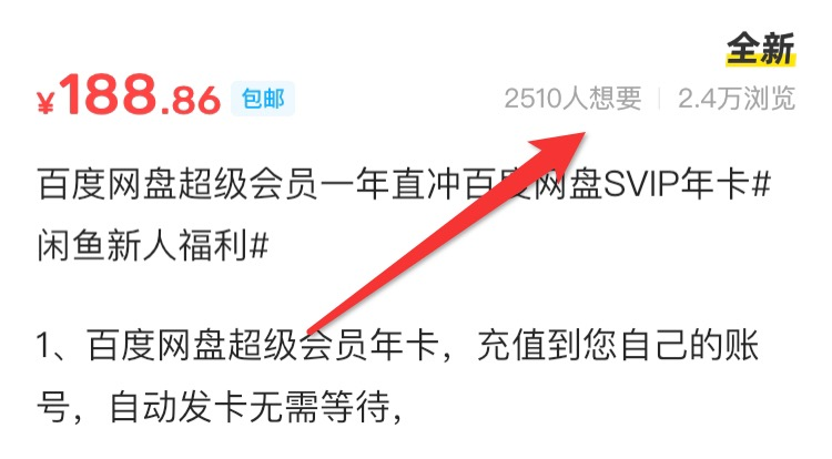 图片[5]-闲鱼无货源项目，销售百度网盘会员，轻松日赚300+