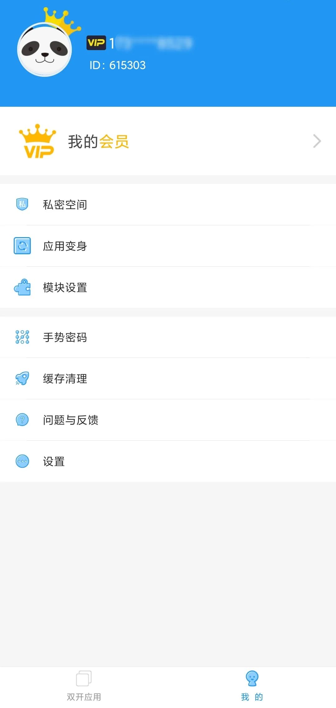 WX分身软件，支持无限多开，已解锁永久会员。-腾哥精选
