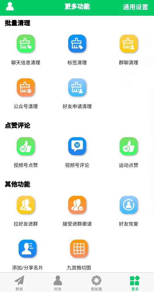 图片[3]-一款免费的微信营销软件，几十种功能随便用-腾哥精选