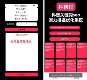 图片[2]-抖音关键词seo神器，快速排名优化系统-腾哥精选