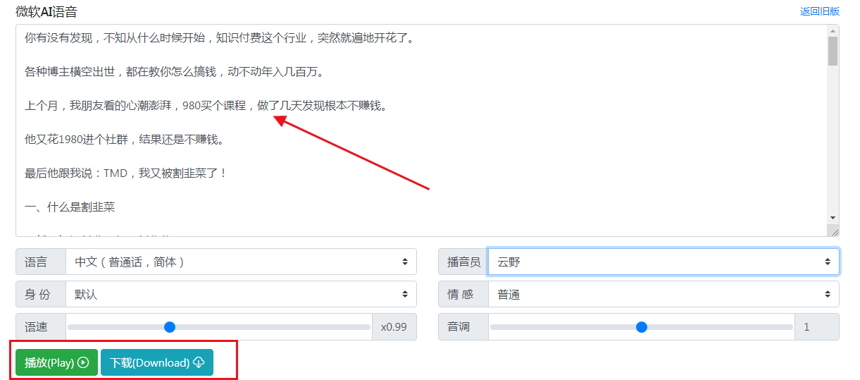 图片[3]-推荐一款文本转语音工具，包含多种真人音色，一键免费下载。