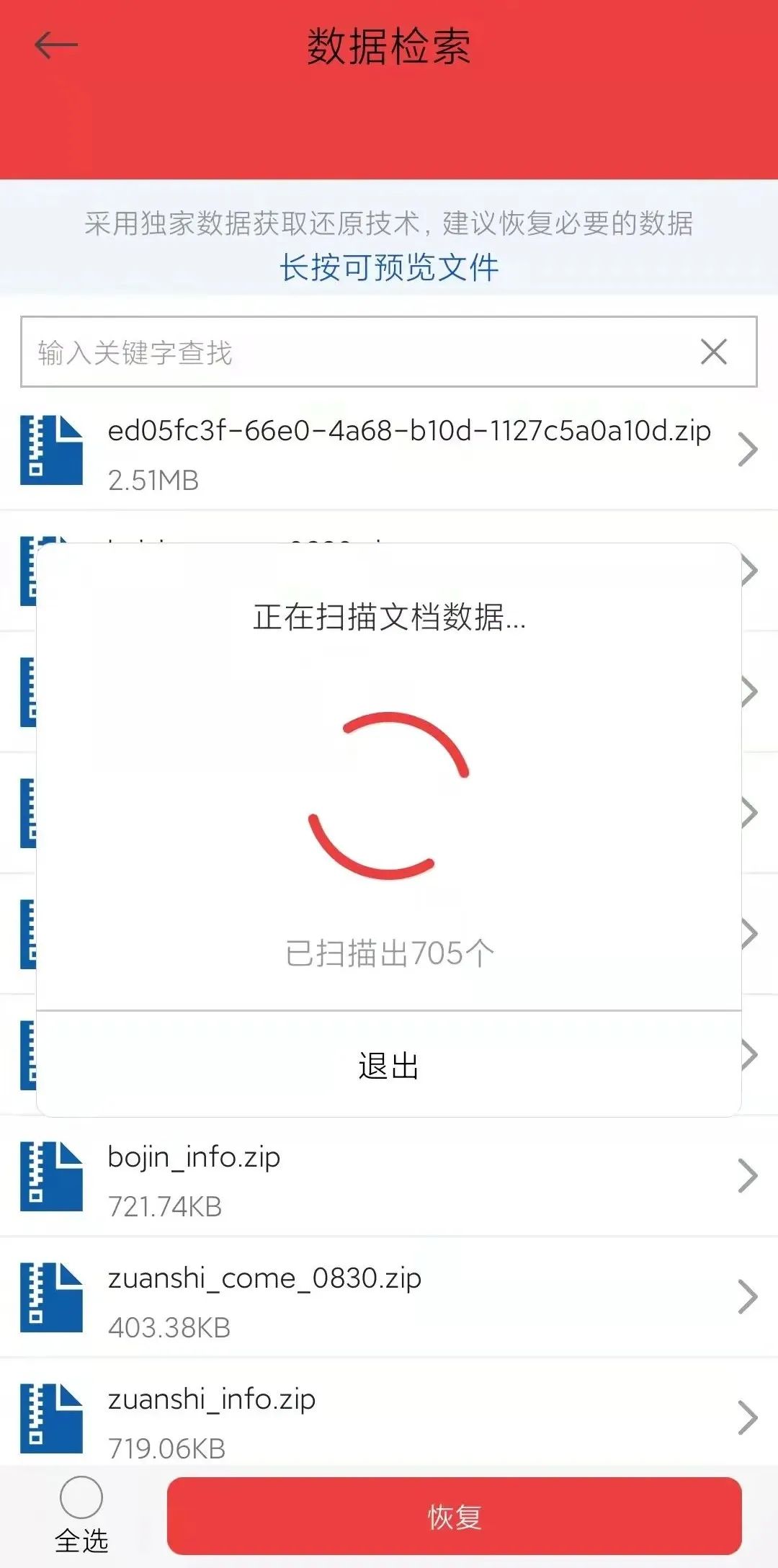 图片[4]-微信数据恢复大师，一键恢复重要文件，已解锁永久会员。