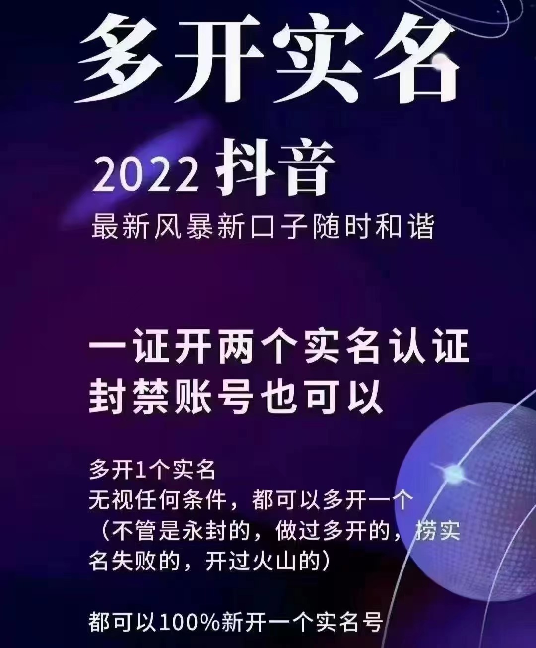 抖音多开实名，一证开两个实名认证，封禁账号也可以-腾哥精选