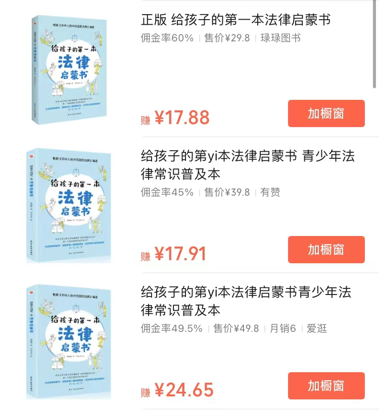 图片[3]-视频号育儿项目，无脑搬运带货，轻松日赚300+