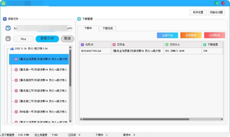 百度网盘无限速下载器,支持批量高速下载,免费使用-腾哥精选