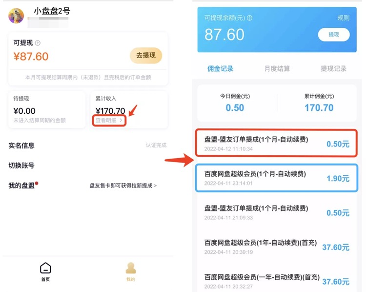 图片[7]-闲鱼无货源项目，销售百度网盘会员，轻松日赚300+