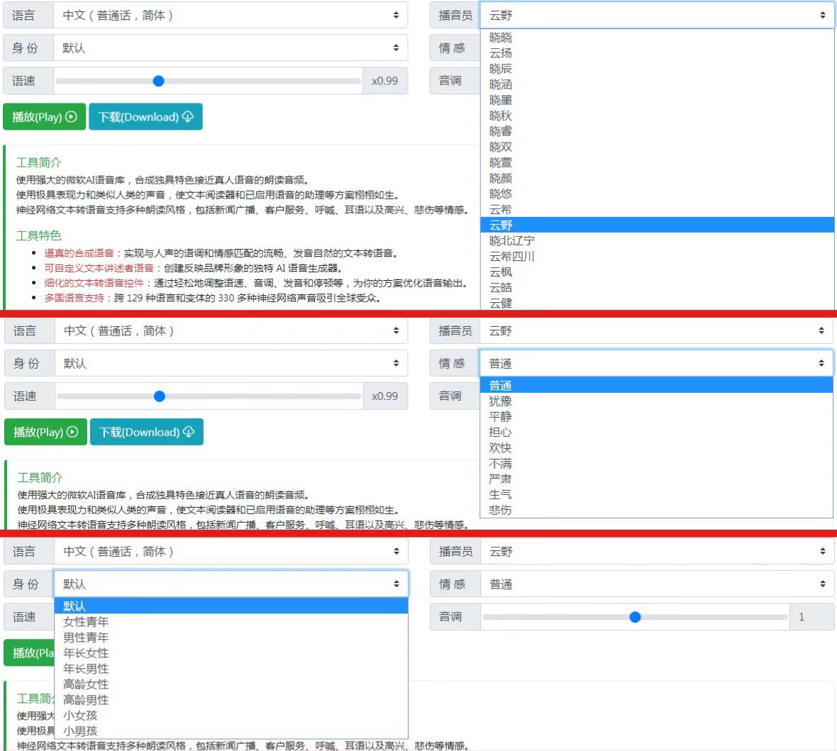 图片[2]-推荐一款文本转语音工具，包含多种真人音色，一键免费下载。