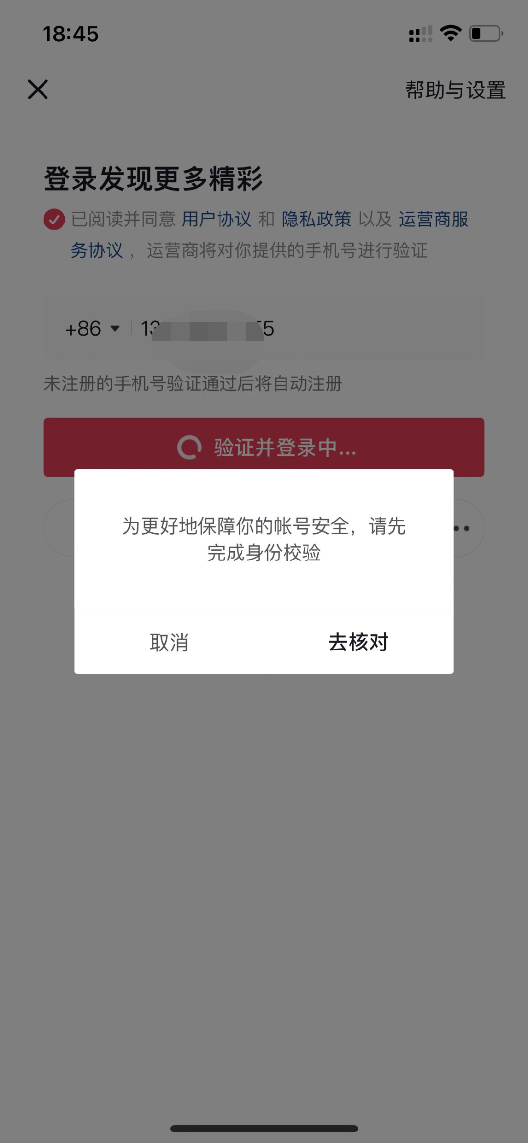 抖音切换手机登录需要身份核实,几个步骤让你告别实名难题-腾哥精选