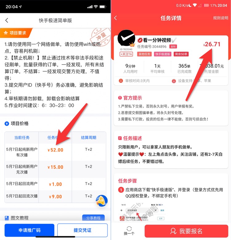 分享6个任务赚钱平台