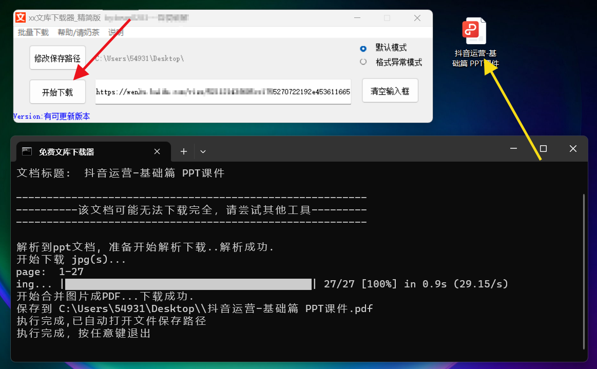 xx文库下载器