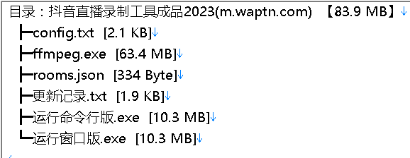 DY直播录制工具2023版
