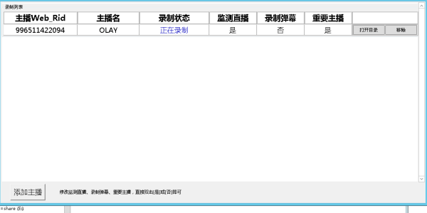 DY直播录制工具2023版