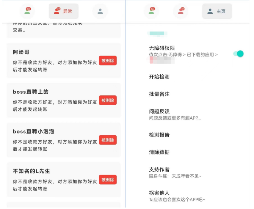 WX僵尸粉清理工具，全自动运行