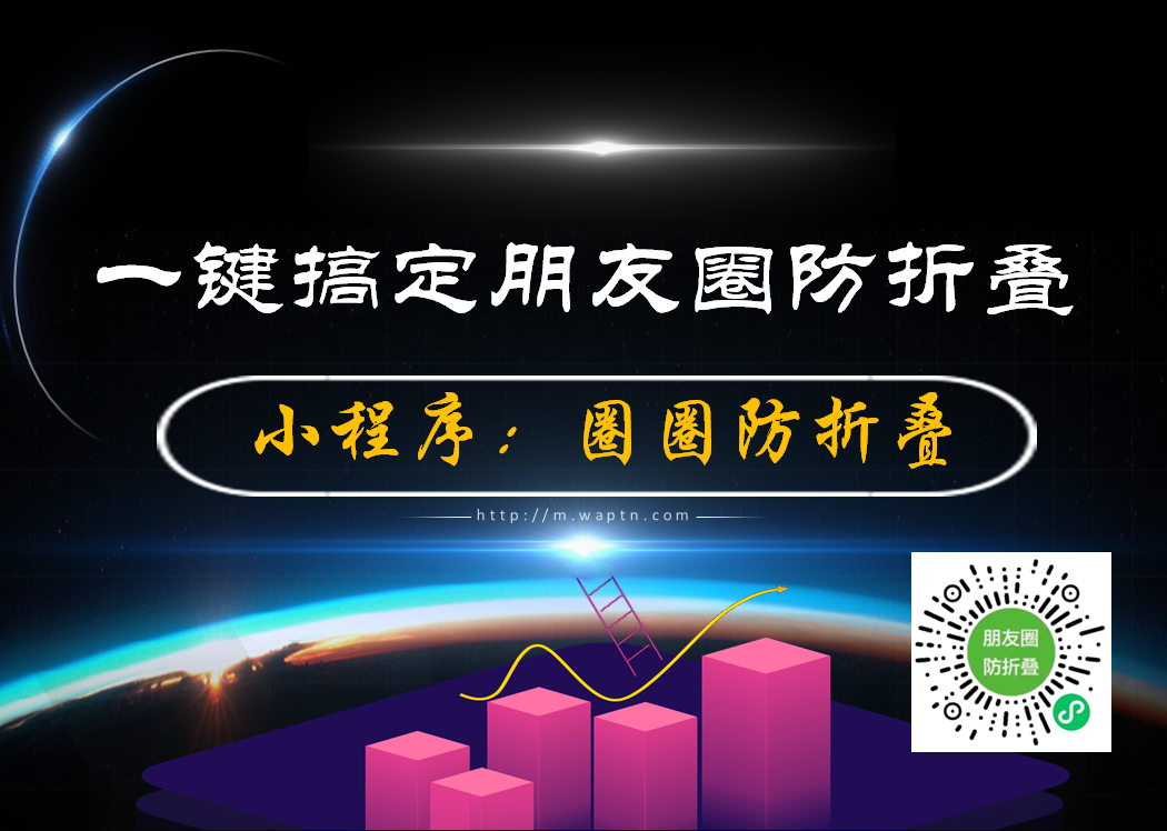 一键搞定朋友圈防折叠，只需这样！