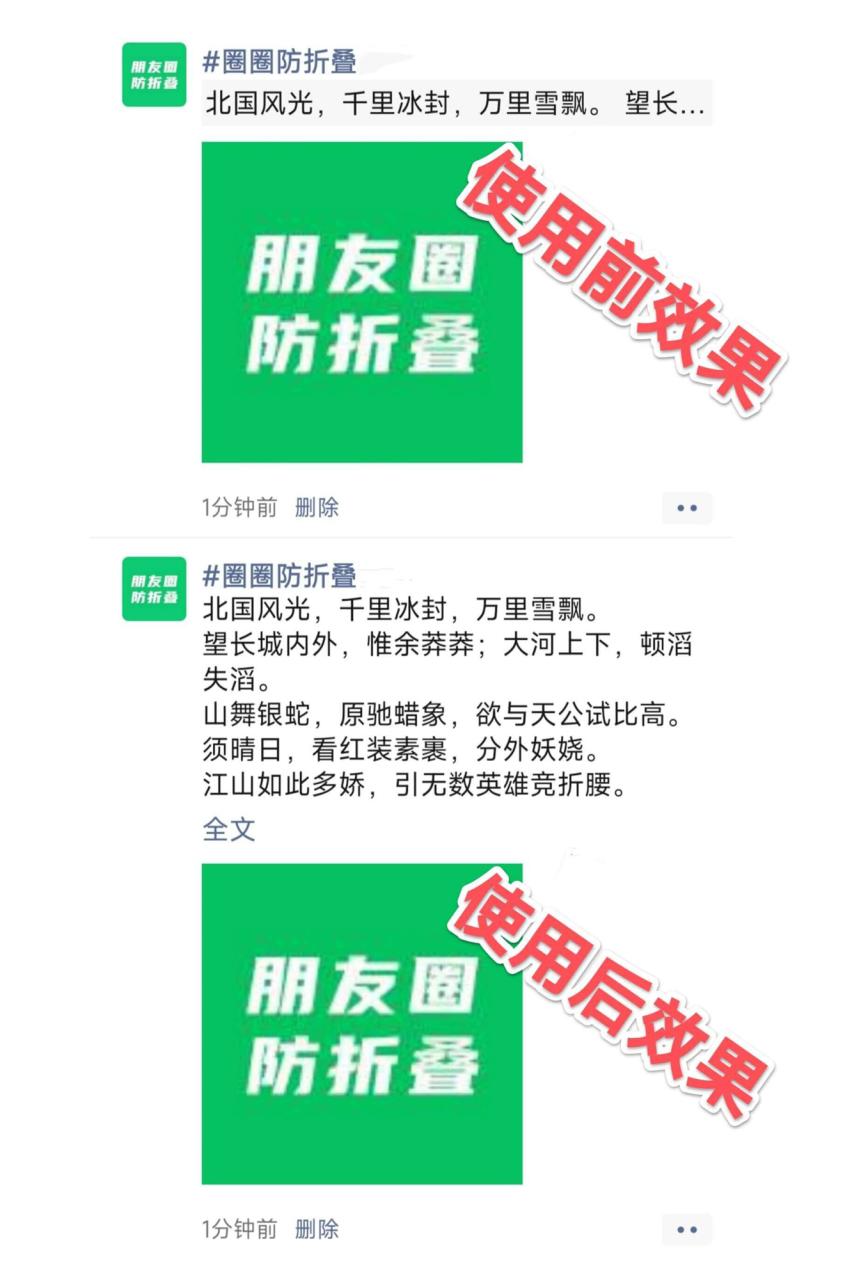 一键搞定朋友圈防折叠，只需这样！