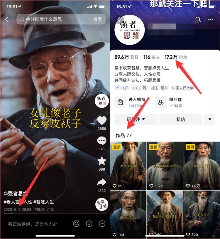 图片[2]-抖音强者思维最新玩法，AI绘画应用之一-腾哥精选