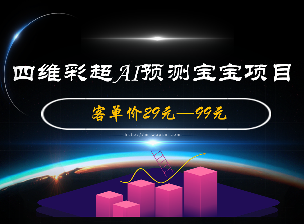 图片[1]-AI绘画应用之二：四维彩超AI预测宝宝项目-腾哥精选