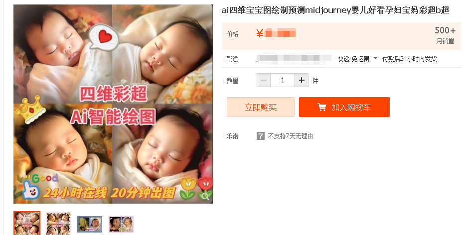 AI绘画应用之二：四维彩超AI预测宝宝项目