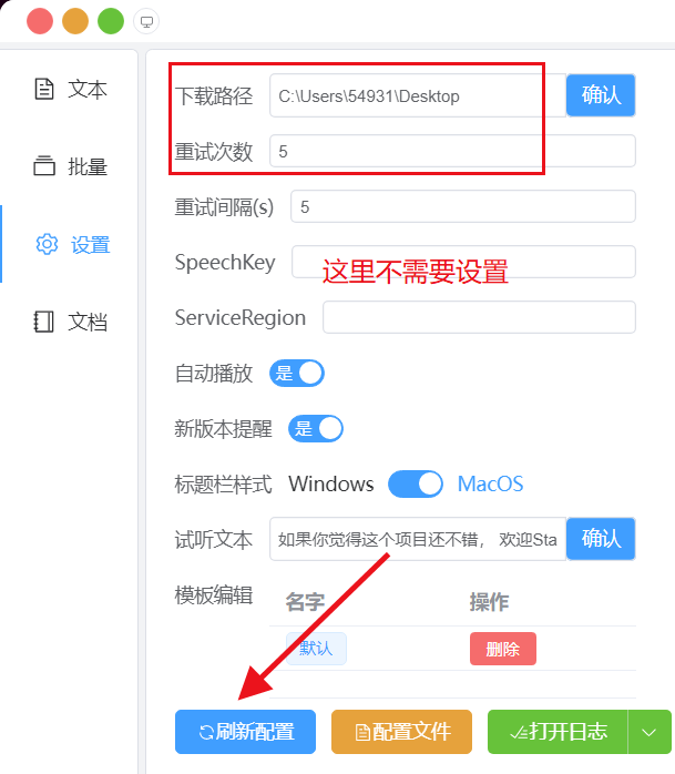 一款电脑版配音软件