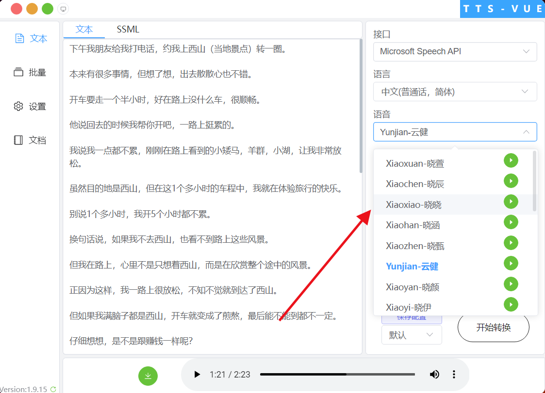 一款电脑版配音软件