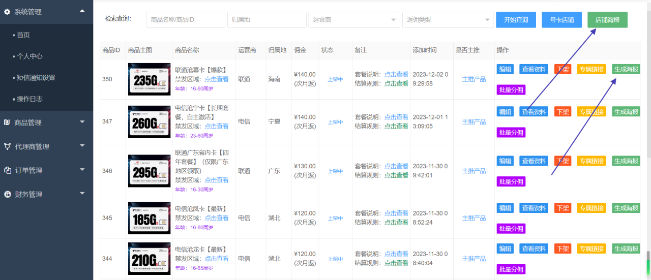 图片[6]-手机流量卡推广项目，新手月入5万+-腾哥精选